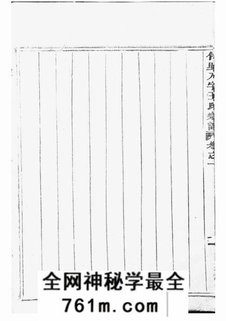 东阳竹里八字王氏宗谱十八卷
