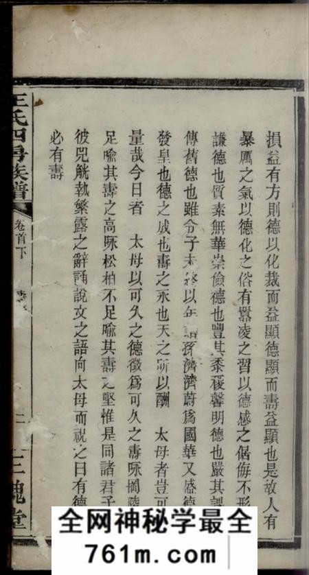 苏州三槐堂王氏四房族谱