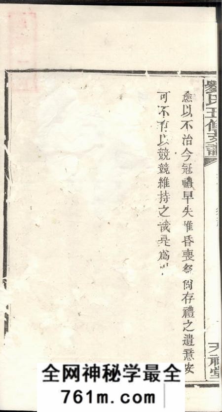 湘潭天禄堂湘潭石港刘氏五修支谱