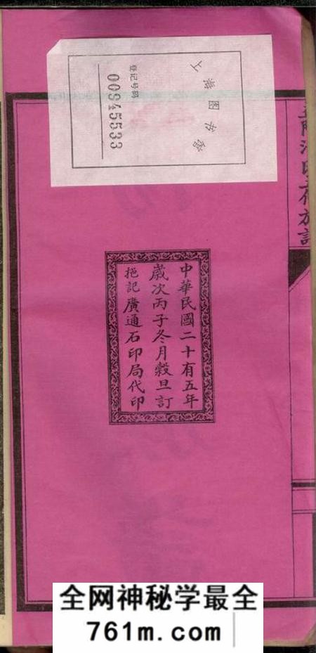 湖南益阳挹记广通石印局益阳汤氏五修族谱十二卷首二卷末二卷