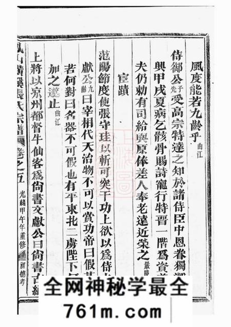 金华凤山横蹊张氏宗谱