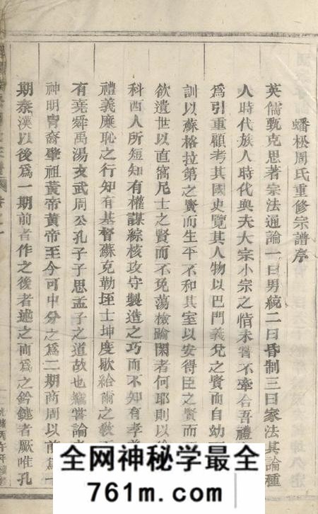 东阳东阳周氏宗谱十四卷