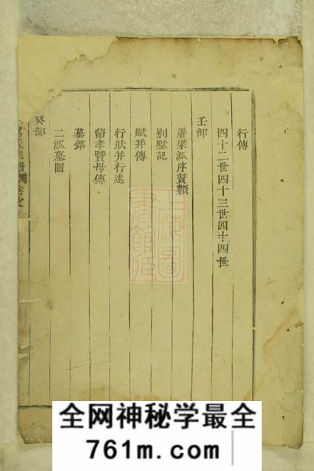 东阳禹山申屠氏宗谱十部