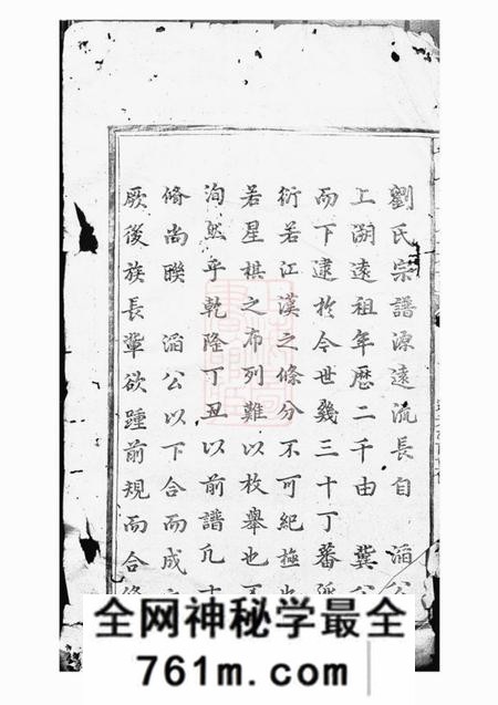 南丰刘七五公房谱九卷末一卷