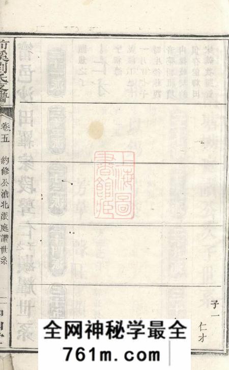 华容中山堂前溪刘氏支谱