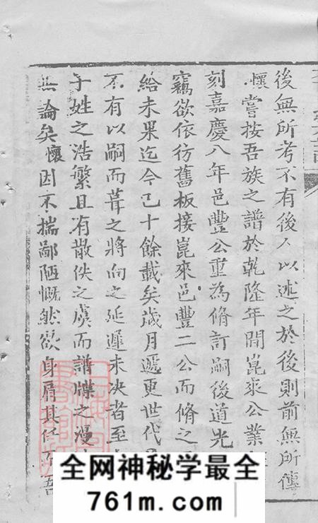 上海崇明正德堂李氏宗谱不分卷