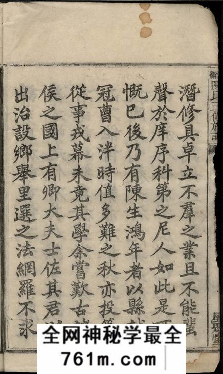 湖南星聚堂湘衡陈氏三修族谱十四卷首一卷