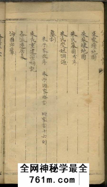 松江朱氏家谱不分卷