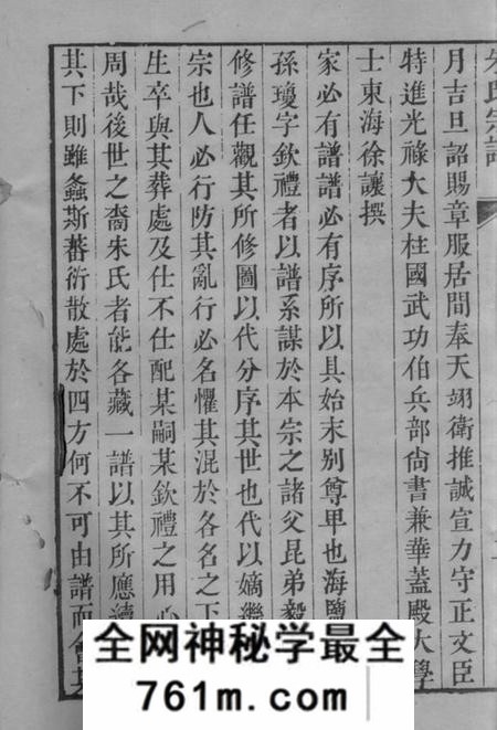 海盐胥川祠堂海盐朱氏族谱二十卷