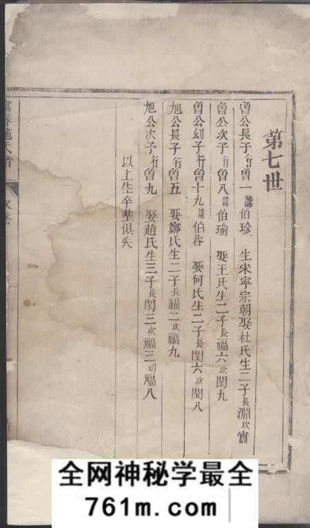 富春积善堂富春施氏谱