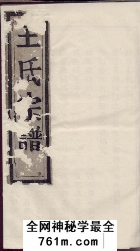 暨阳尚德堂暨阳王氏宗谱三卷