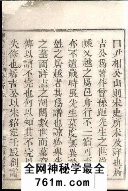 嵊县嵊邑尹氏宗谱十卷首一卷
