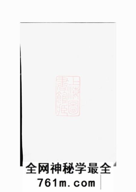 南丰刘七五公房谱九卷末一卷
