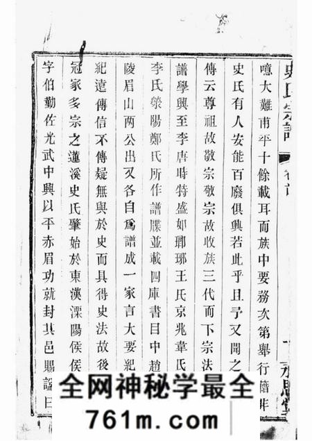 宜兴永思堂莲溪史氏宗谱二十卷首一卷