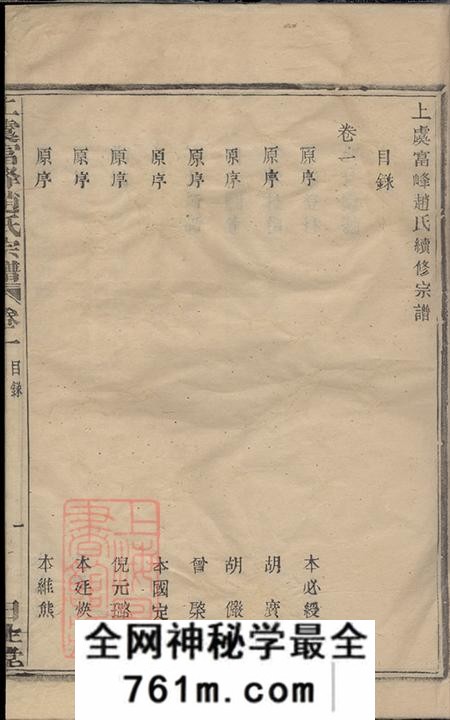 浙江上虞日生堂上虞富峰赵氏续修宗谱八卷