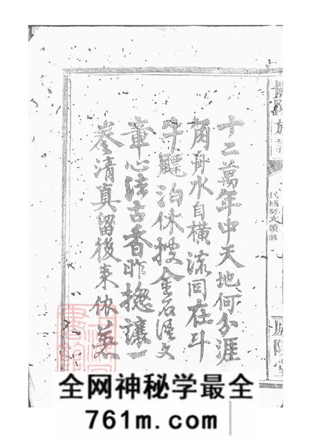 湖南岳阳巴陵庐陵堂欧阳族谱