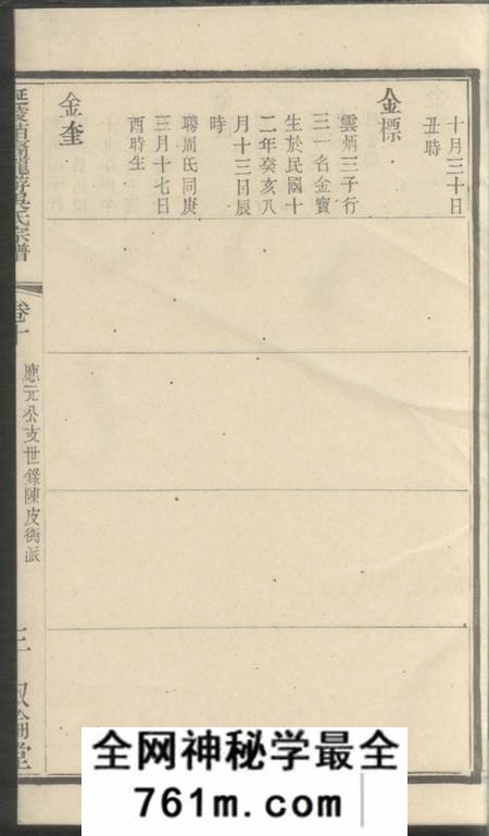 延陵叙伦堂延陵苗裔龙游吴氏宗谱