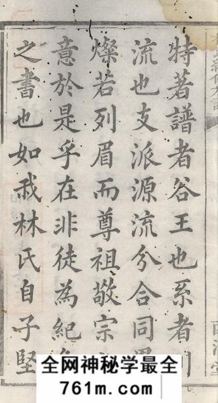宁乡西河堂林氏续修族谱十卷