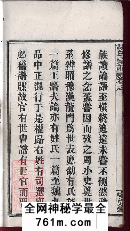 湖北红安安定堂楚黄胡氏宗谱九卷首一卷