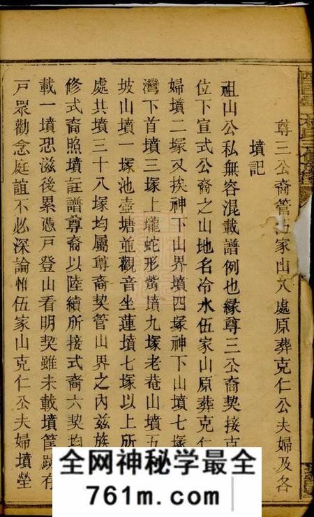 醴陵道南堂醴南台上杨氏三修族谱二十卷