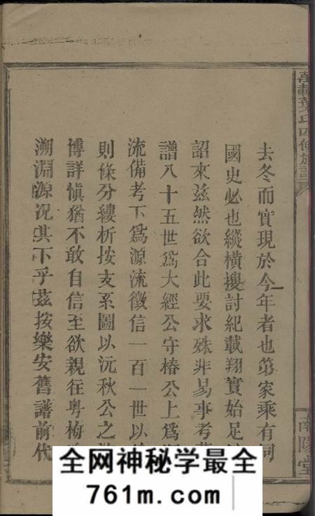 江西万载南阳堂万载叶氏四修族谱四十二卷首三卷