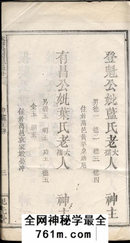 江西宜春祀先堂袁郡张氏续修牌册不分卷