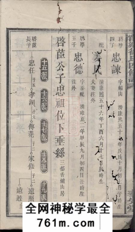 宁乡奉先堂宁乡徐氏四修谱