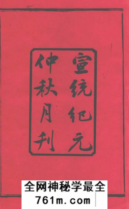善化敬修堂善化鹅洲朱氏族谱十四卷