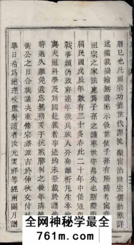 浙江缙云五云周氏宗谱六卷