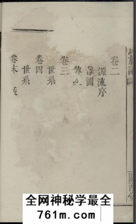 江西关西堂杨氏族谱四卷末一卷