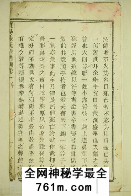 暨阳聚德堂暨阳陈氏宗谱四卷