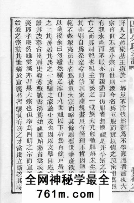 四明慎德堂四明朱氏支谱六卷首一卷末一卷内外编二十六卷