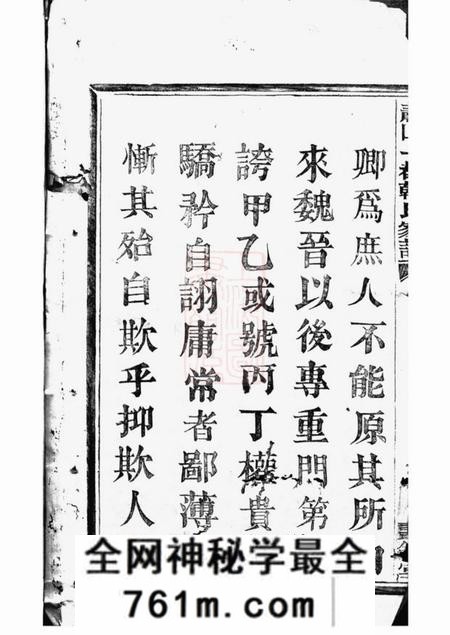 萧山昼锦堂萧山一都韩氏家谱十六卷
