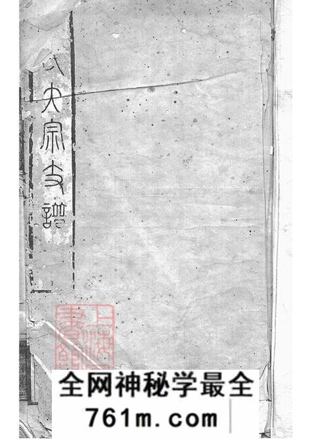 山东曲阜孔氏大宗支谱不分卷