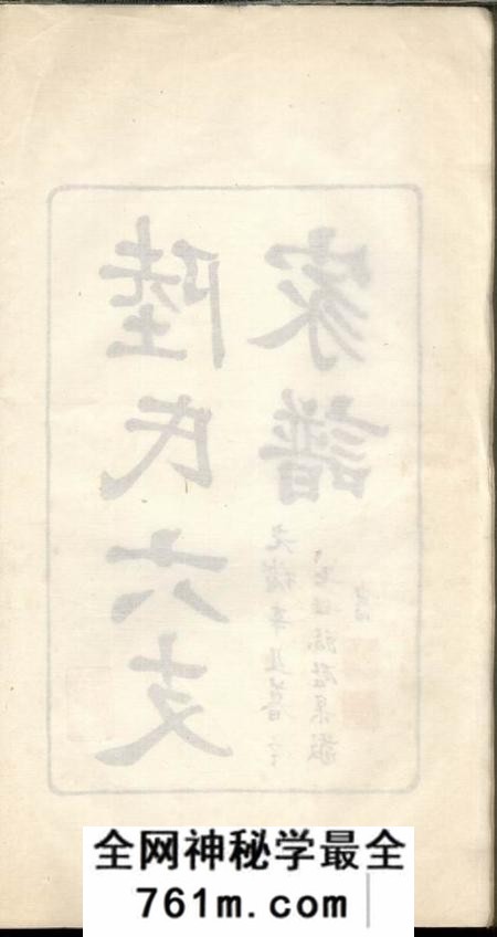 苏州陆氏六支家谱一卷