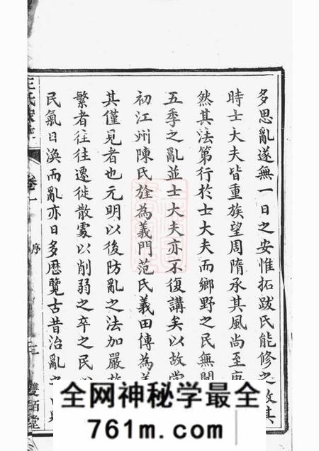 丹徒双柏堂京口顺江洲王氏第十二次增修家乘二十四卷