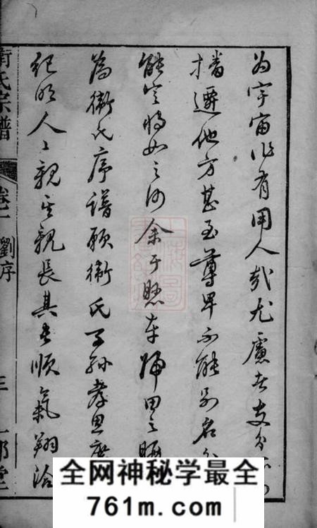 崇明一部堂卫氏宗谱六卷