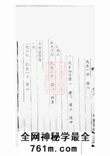 暨阳同山蒋氏宗谱