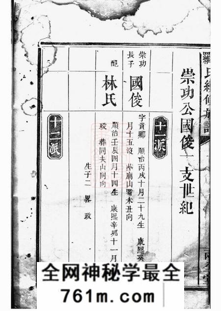 湖南两全堂刘罗氏续修族谱