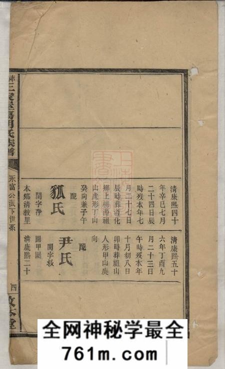 萍乡敦本堂萍北王家屋场胡氏族谱不分卷