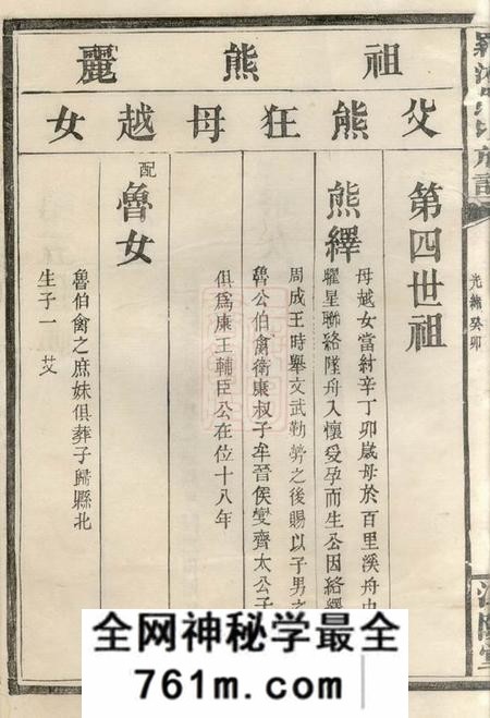 湘阴江陵堂罗湘熊氏族谱