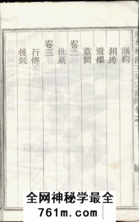 浙江金华凤林松溪王氏宗谱五卷