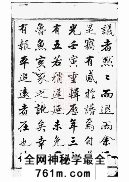 诸暨七松堂凤山郑氏宗谱十卷