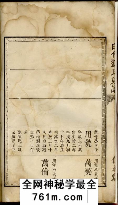 萍乡仁本堂白竹刘氏族谱