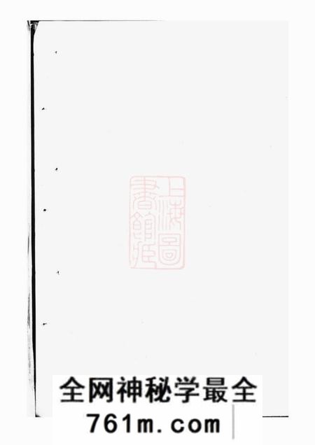 东阳真定贾氏宗谱九卷首一卷