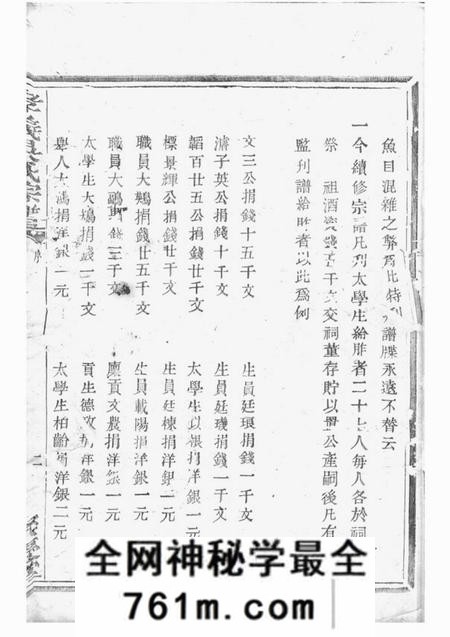 诸暨聚庆堂孝义吴氏宗谱不分卷