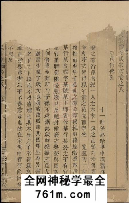 义乌古稠崇儒金氏宗谱