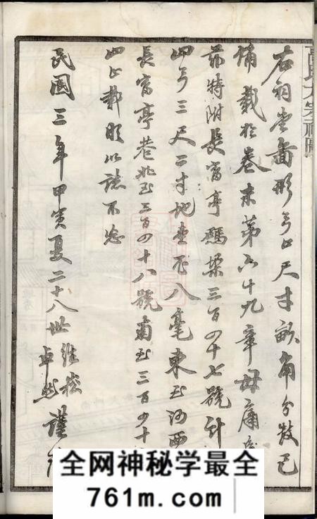 溧阳德远堂金渊高氏家乘三十四卷首一卷末一卷