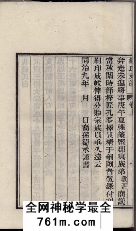 绍兴吴越钱氏昌安支谱