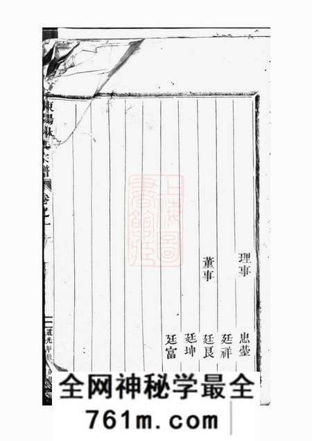 东阳东阳林氏宗谱三卷
